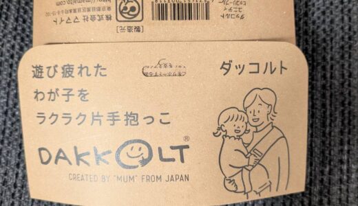 ダッコルト